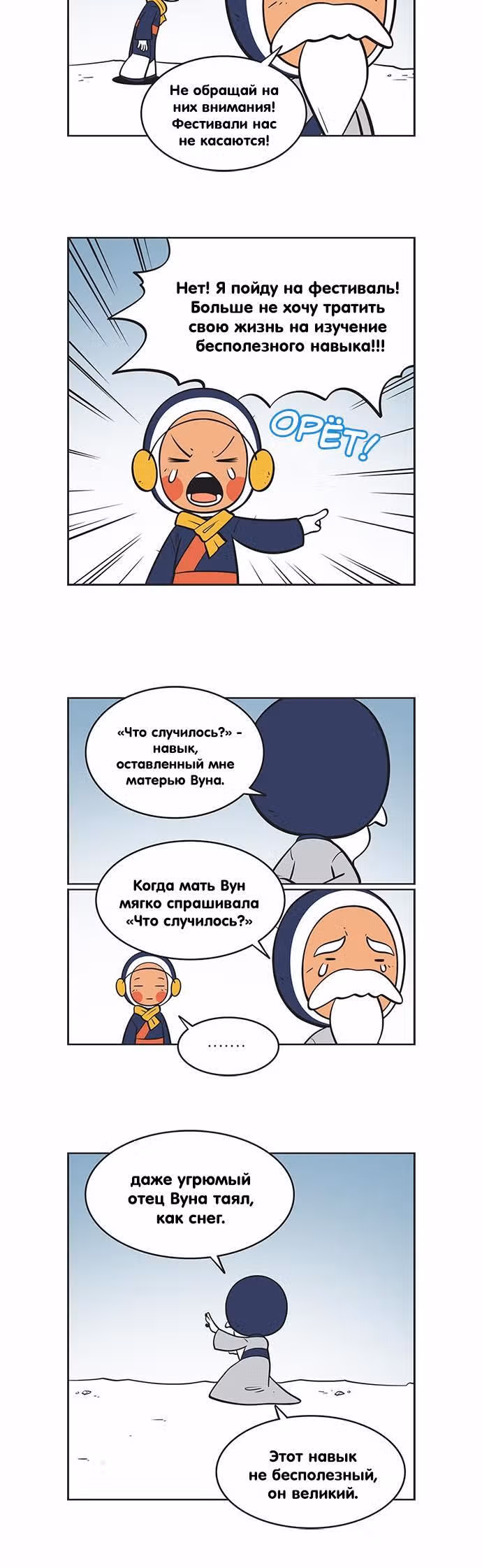 Клетки Юми — Том 2 · Глава 134, страница 3