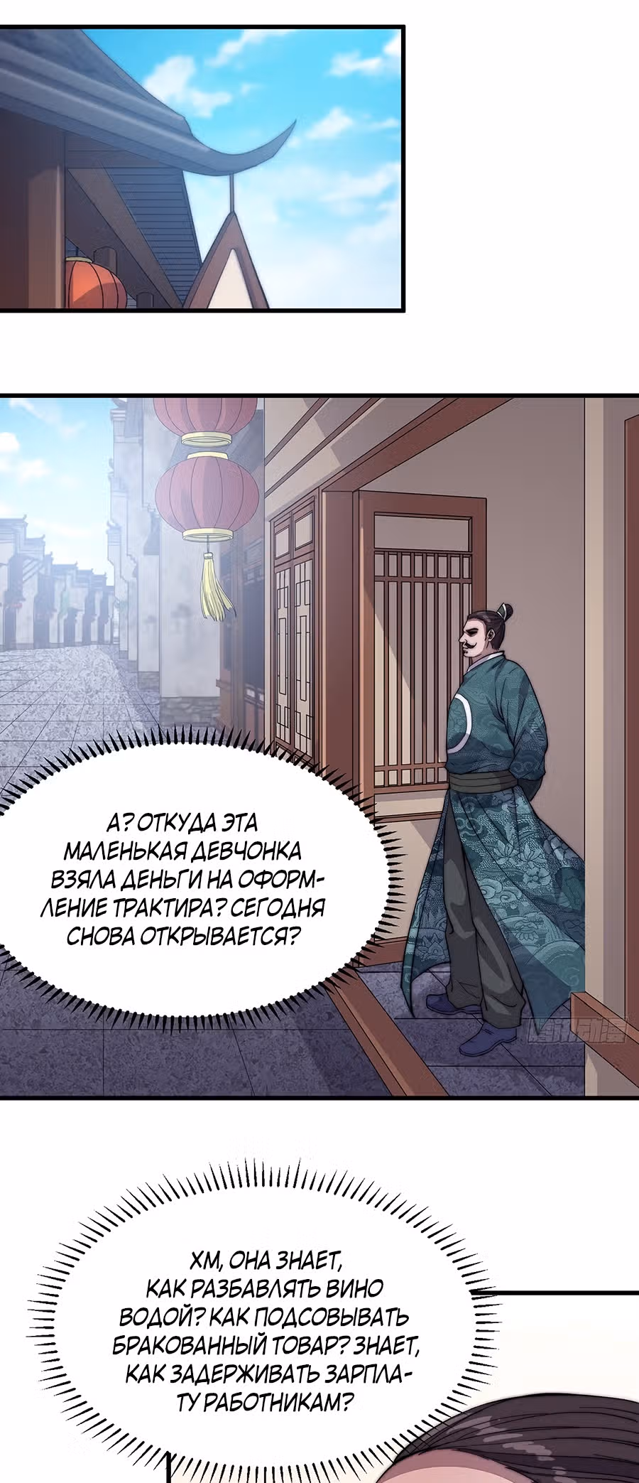 Величайший бандит в истории — Том 1 · Глава 49, страница 2