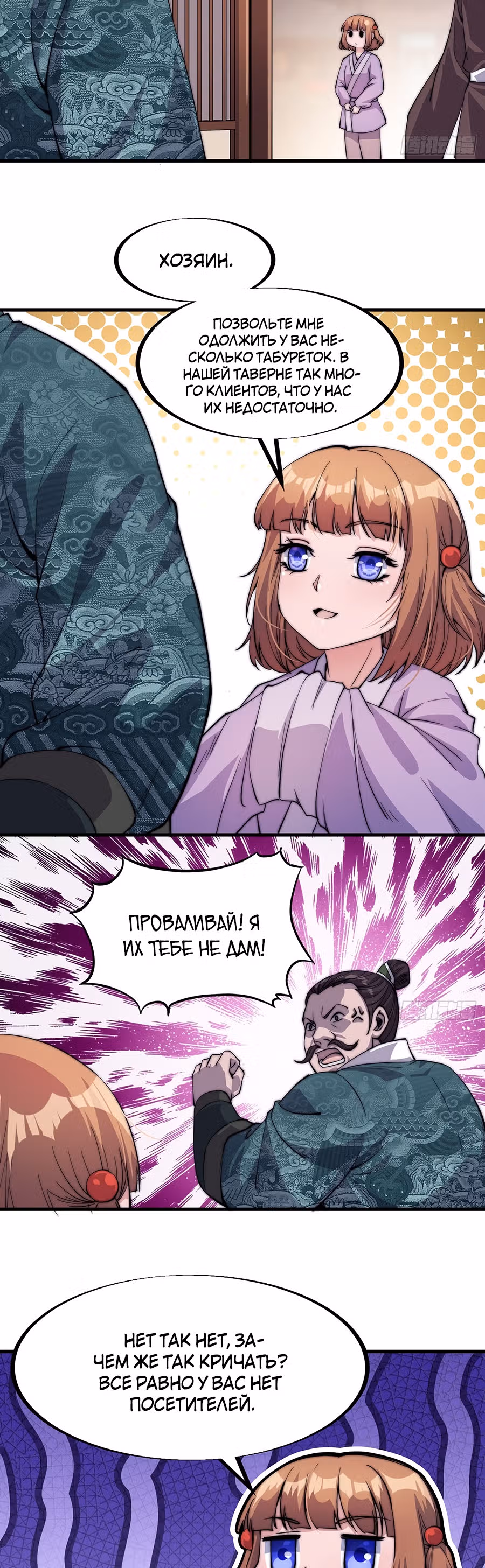 Величайший бандит в истории — Том 1 · Глава 49, страница 17