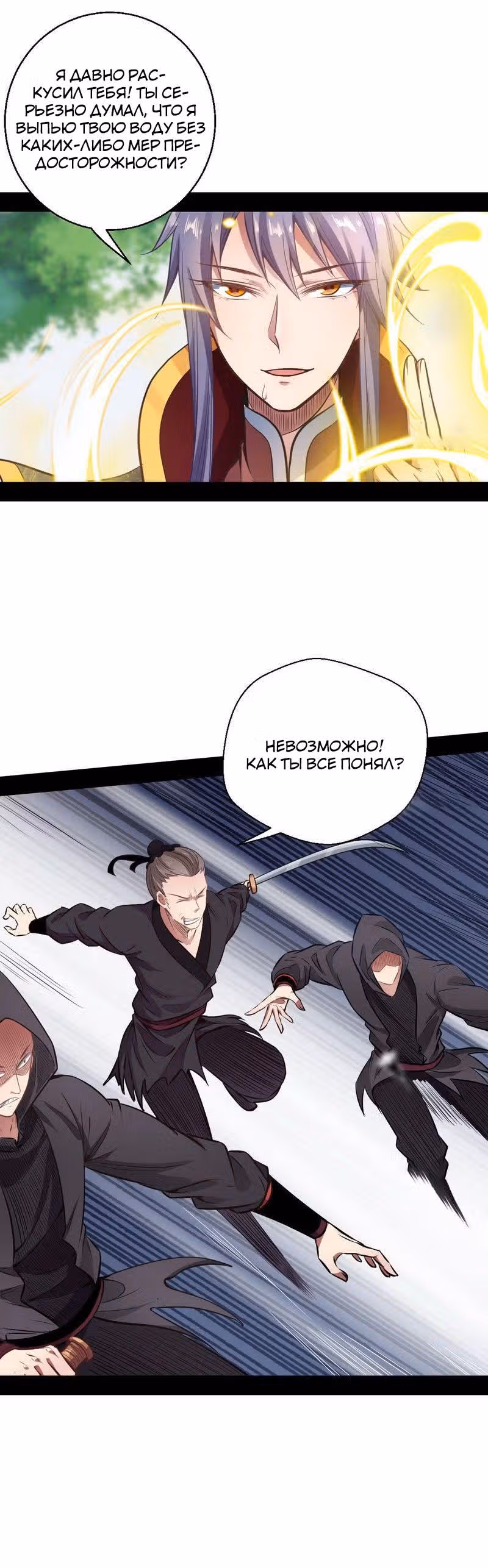Я злой бог — Том 1 · Глава 31, страница 14