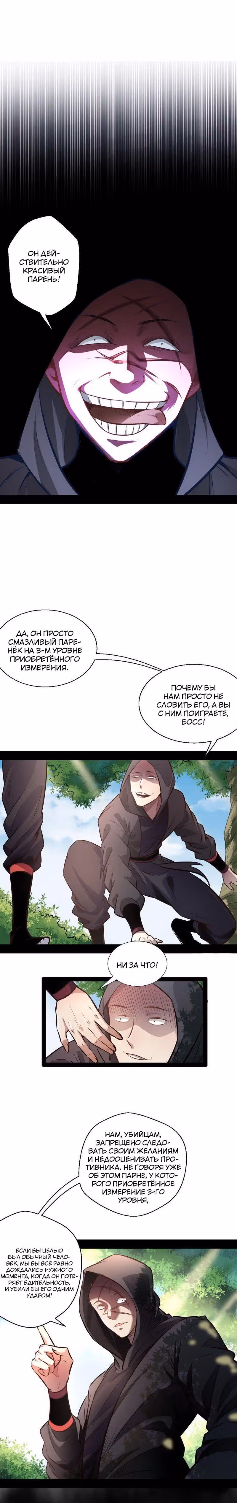 Я злой бог — Том 1 · Глава 31, страница 3