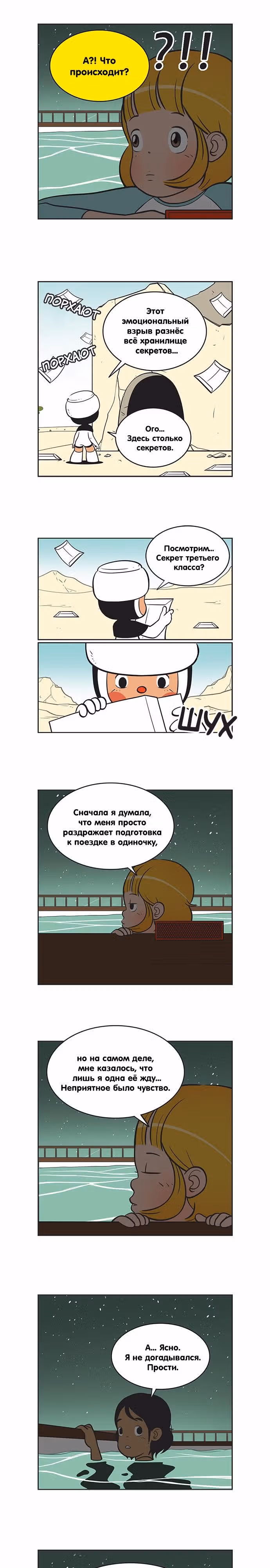 Клетки Юми — Том 2 · Глава 135, страница 4