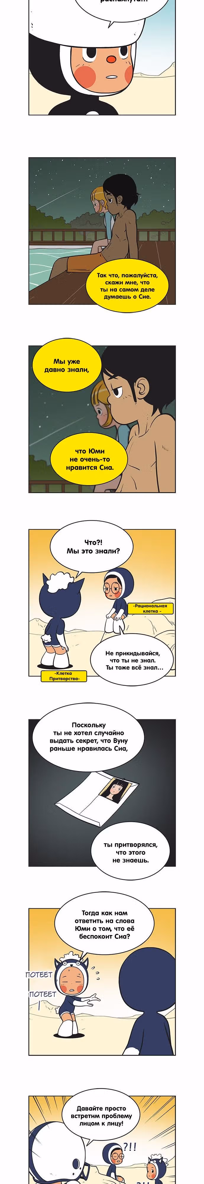 Клетки Юми — Том 2 · Глава 136, страница 2