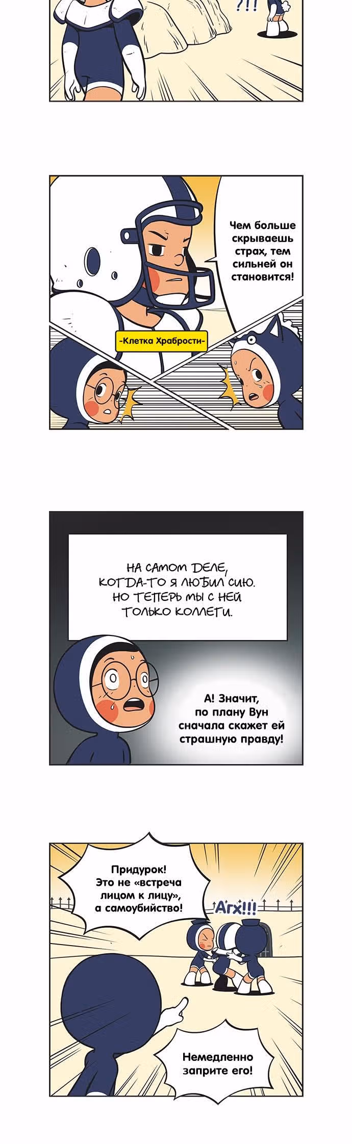 Клетки Юми — Том 2 · Глава 136, страница 3