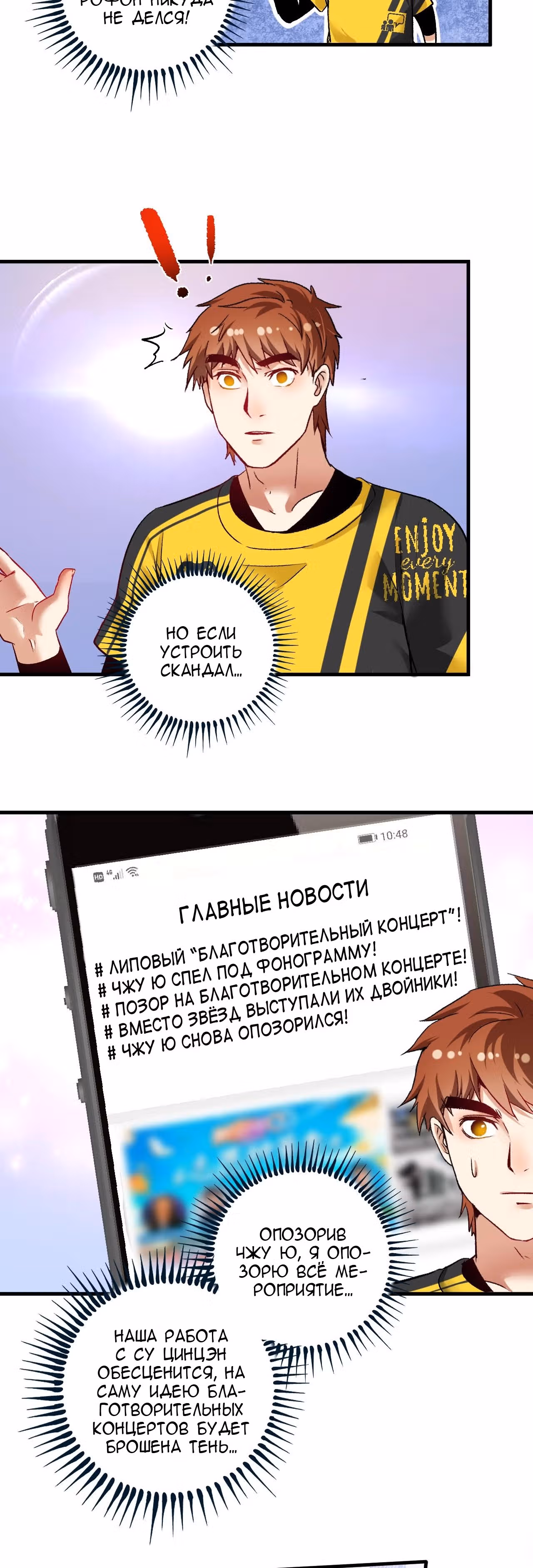 Победитель по жизни — Том 1 · Глава 87, страница 10