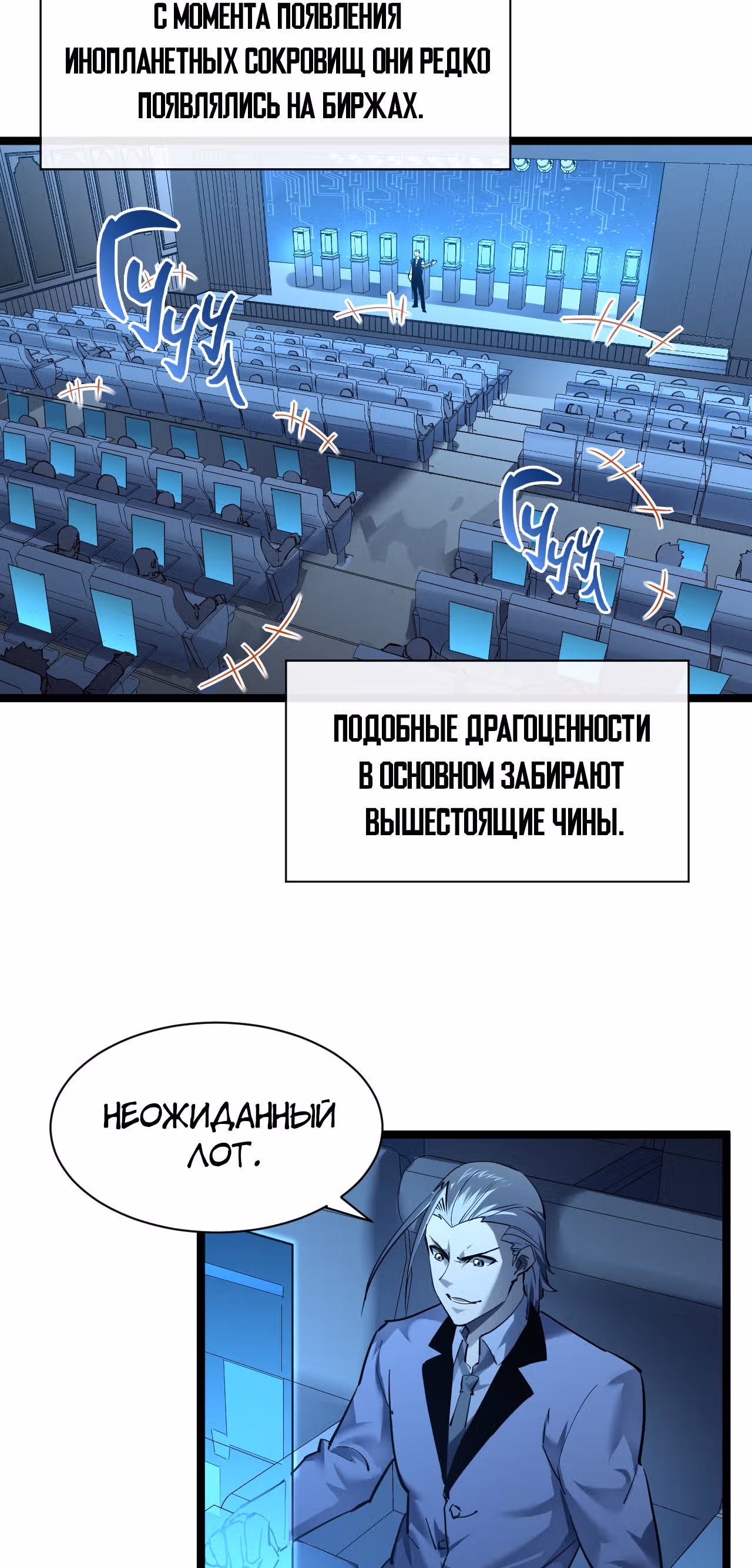 Возвышение воина во время конца света — Том 1 · Глава 50, страница 17