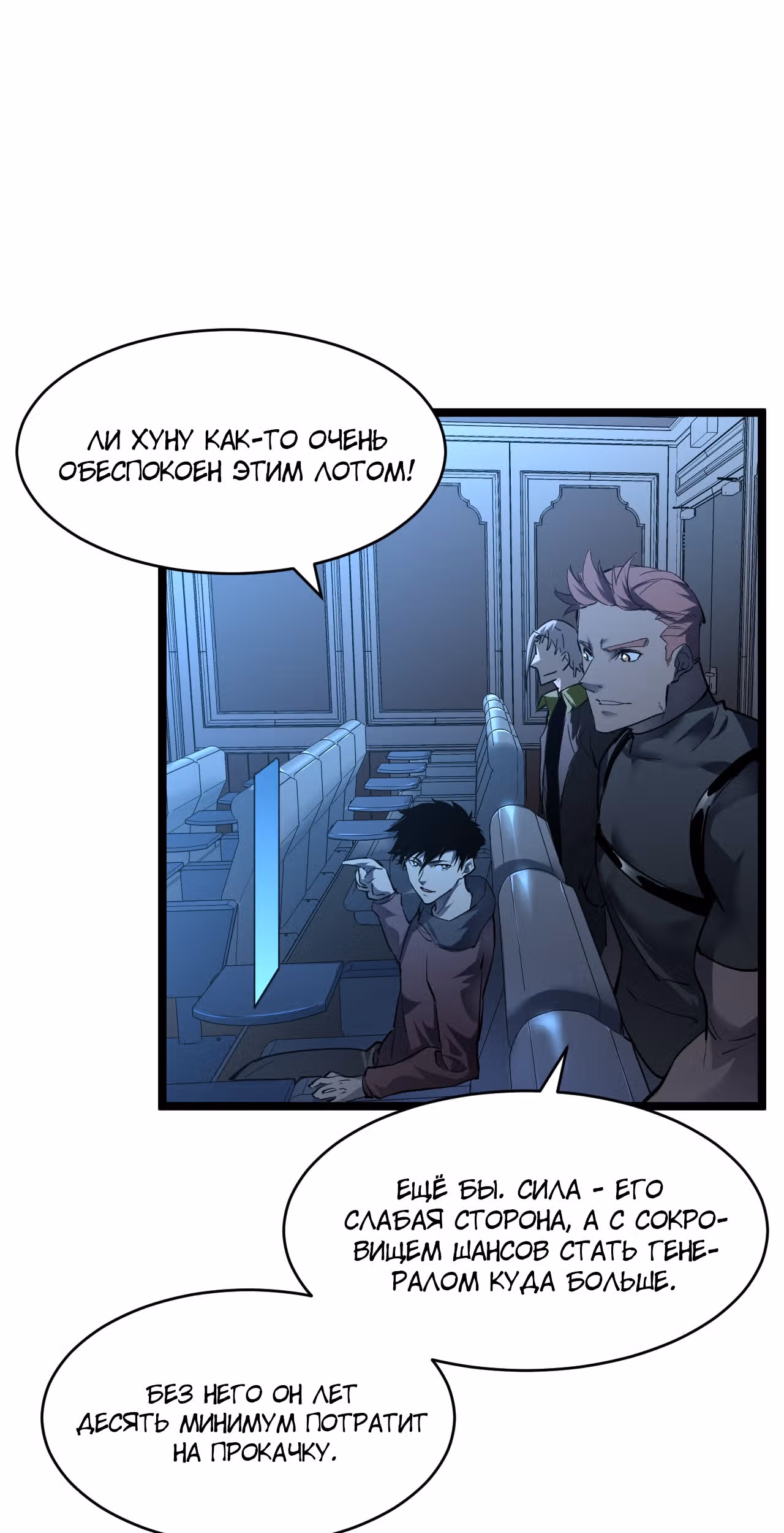 Возвышение воина во время конца света — Том 1 · Глава 50, страница 28