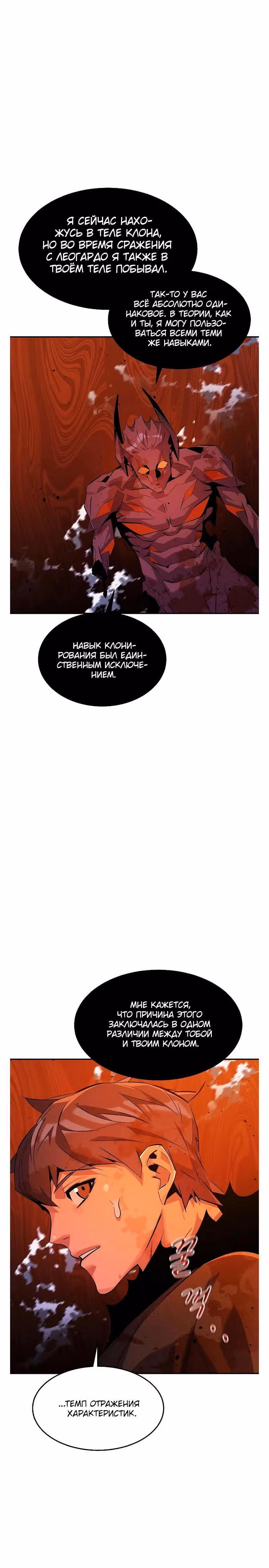 Авто-охота с клонами — Том 1 · Глава 172, страница 7
