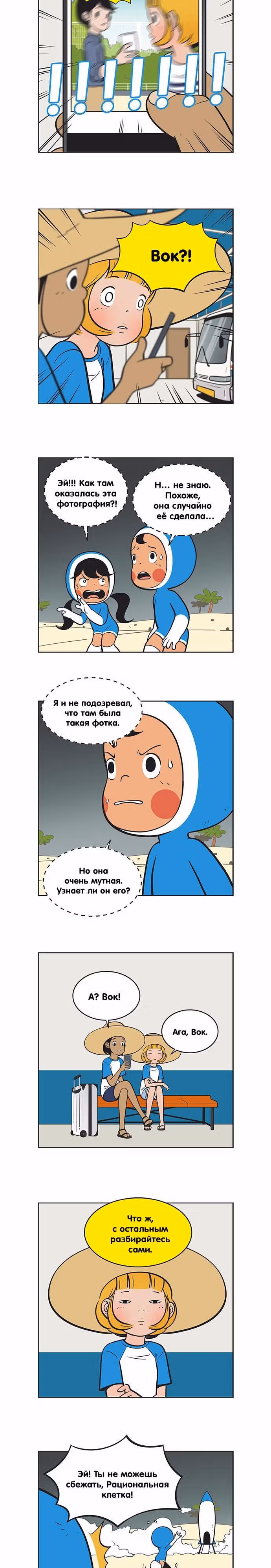 Клетки Юми — Том 2 · Глава 137, страница 2