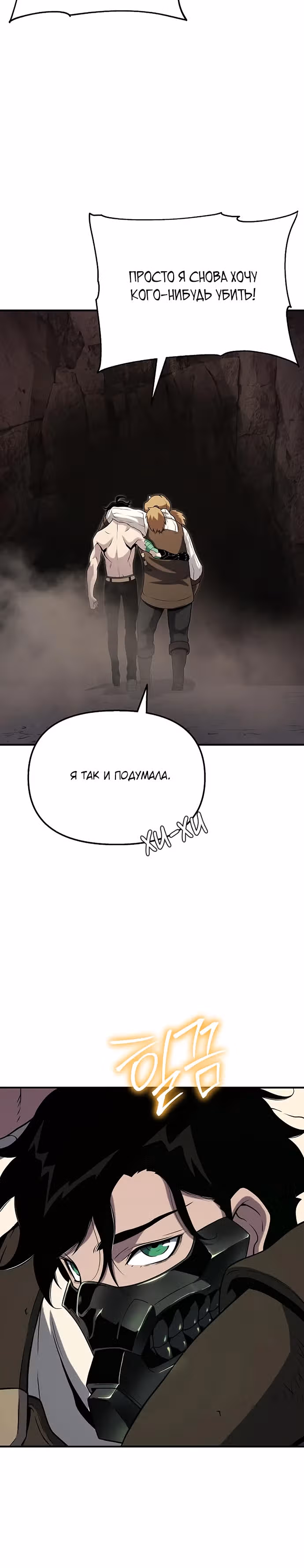 Жрец порчи — Том 1 · Глава 52, страница 25