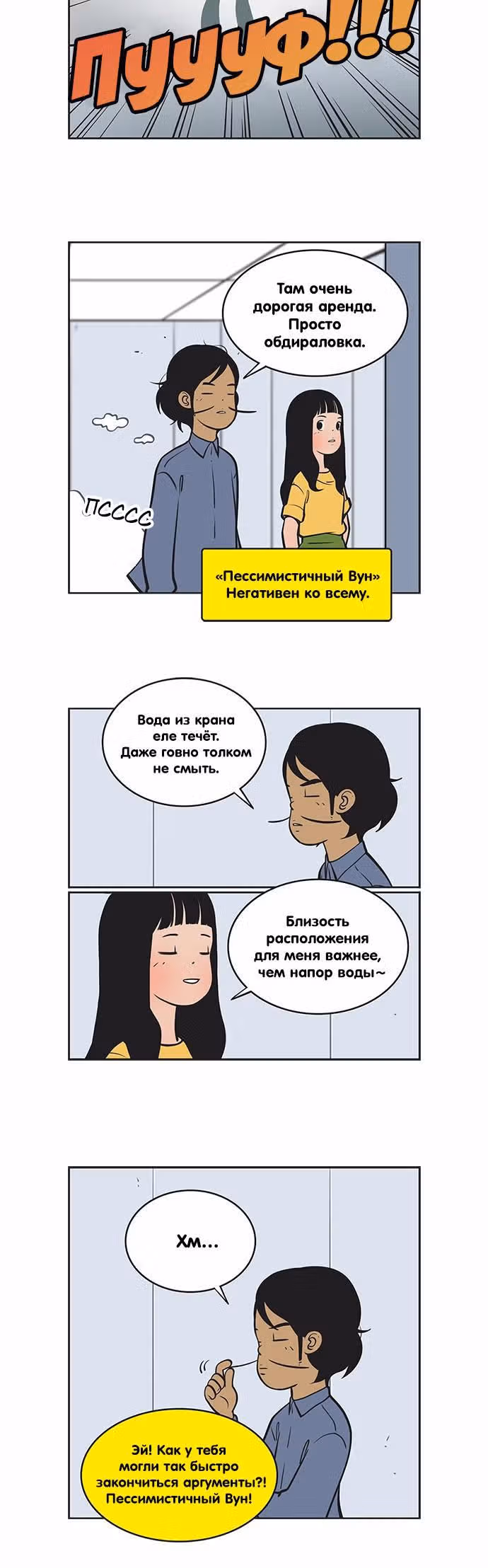 Клетки Юми — Том 2 · Глава 138, страница 3