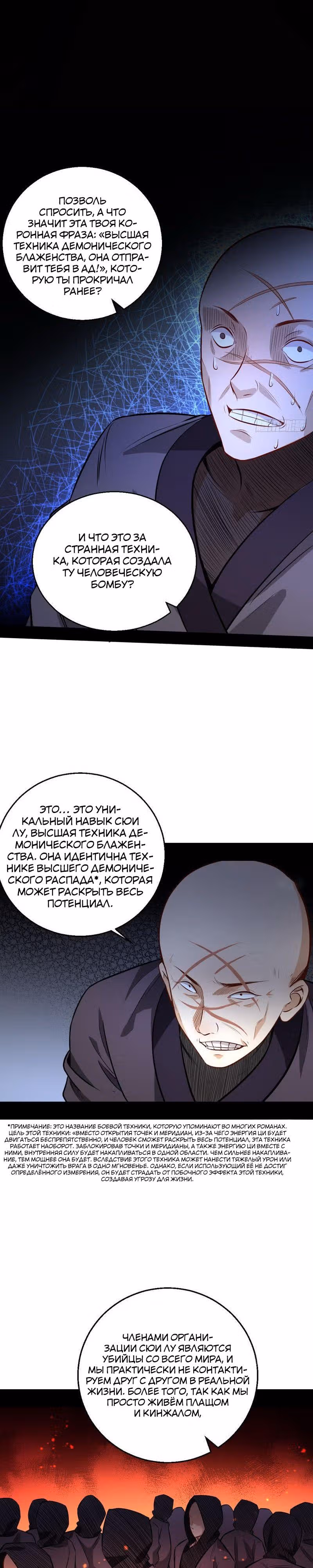 Я злой бог — Том 1 · Глава 32, страница 13