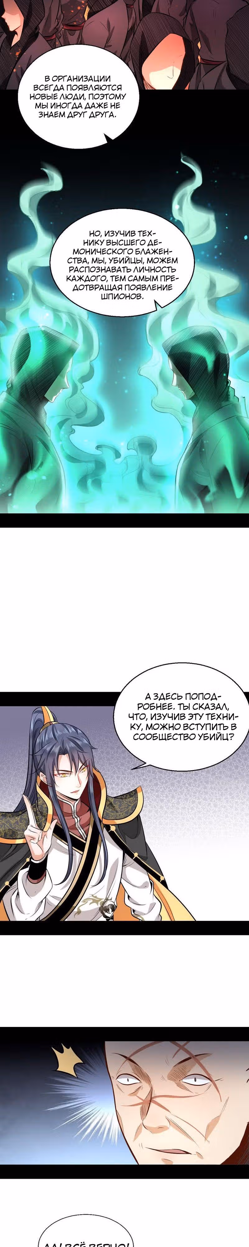 Я злой бог — Том 1 · Глава 32, страница 14