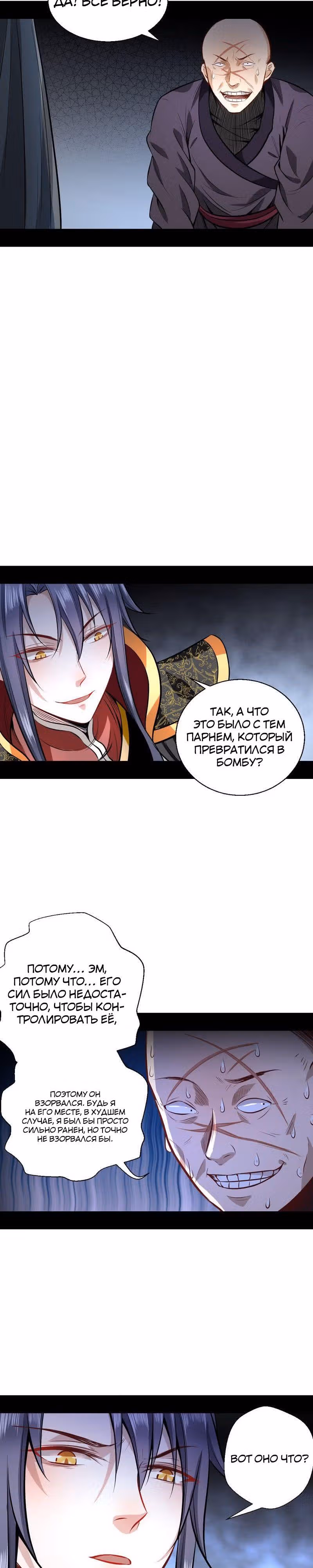 Я злой бог — Том 1 · Глава 32, страница 15