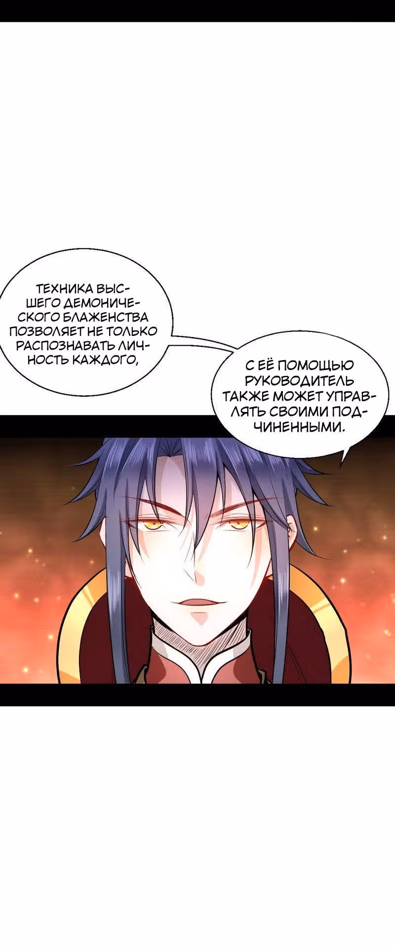 Я злой бог — Том 1 · Глава 32, страница 20