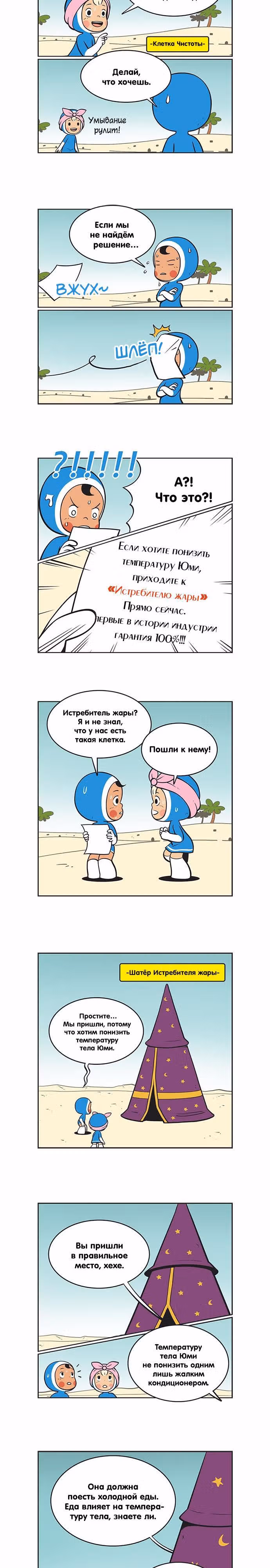 Клетки Юми — Том 2 · Глава 140, страница 2