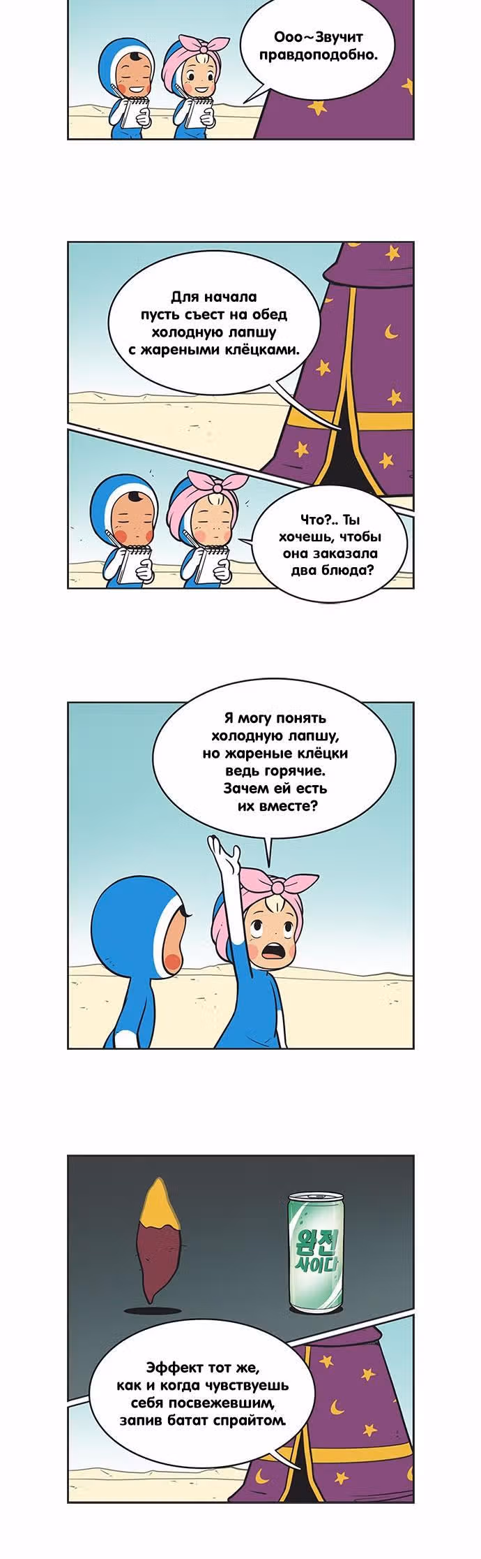 Клетки Юми — Том 2 · Глава 140, страница 3