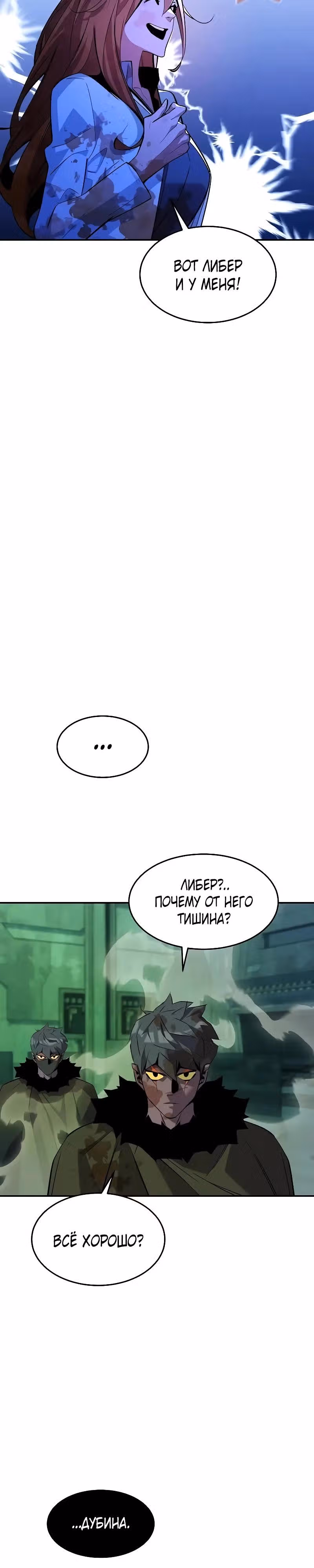 Авто-охота с клонами — Том 1 · Глава 171, страница 17