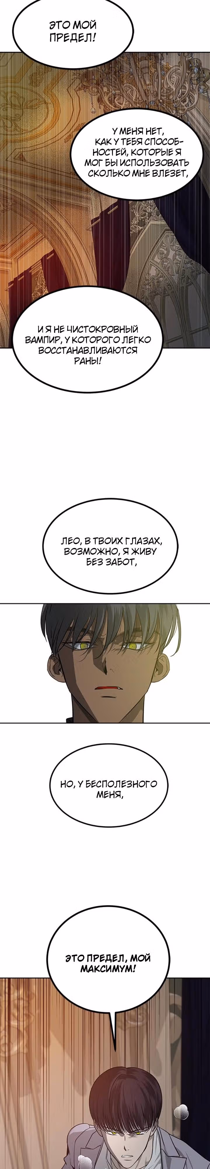 Петля — Том 1 · Глава 187, страница 11