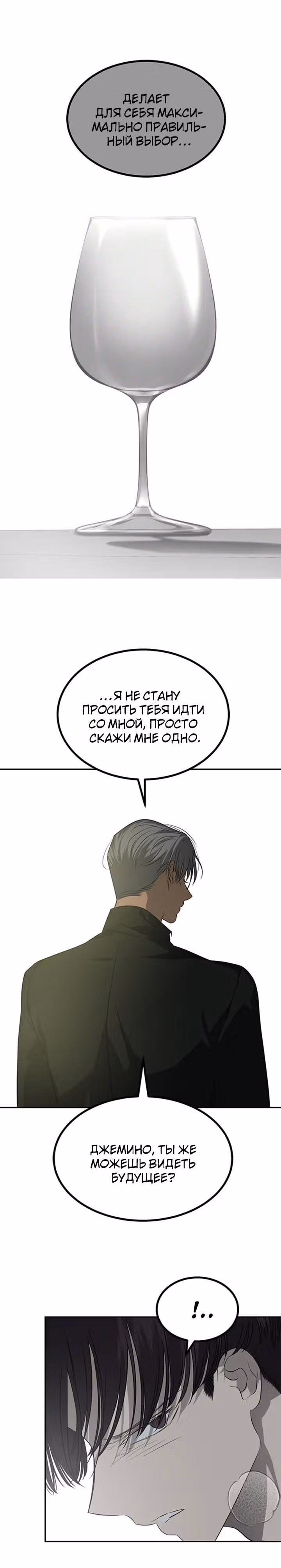 Петля — Том 1 · Глава 187, страница 13