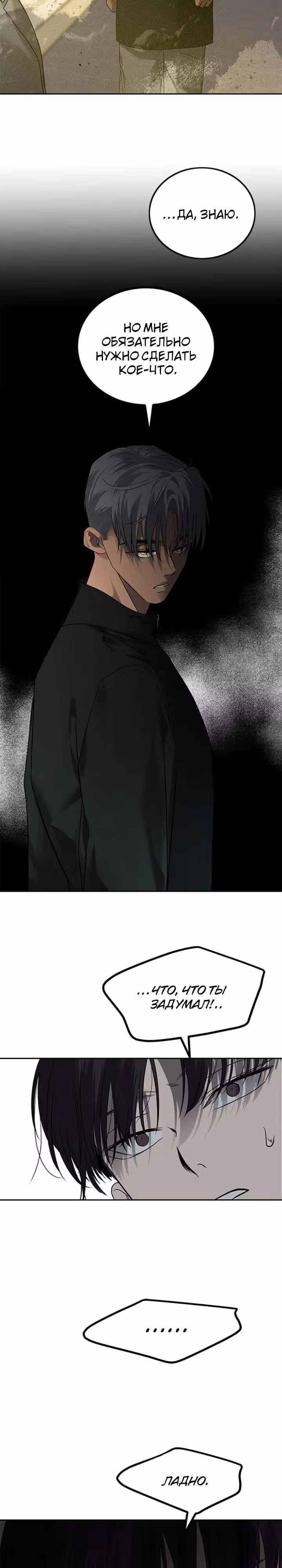 Петля — Том 1 · Глава 187, страница 15