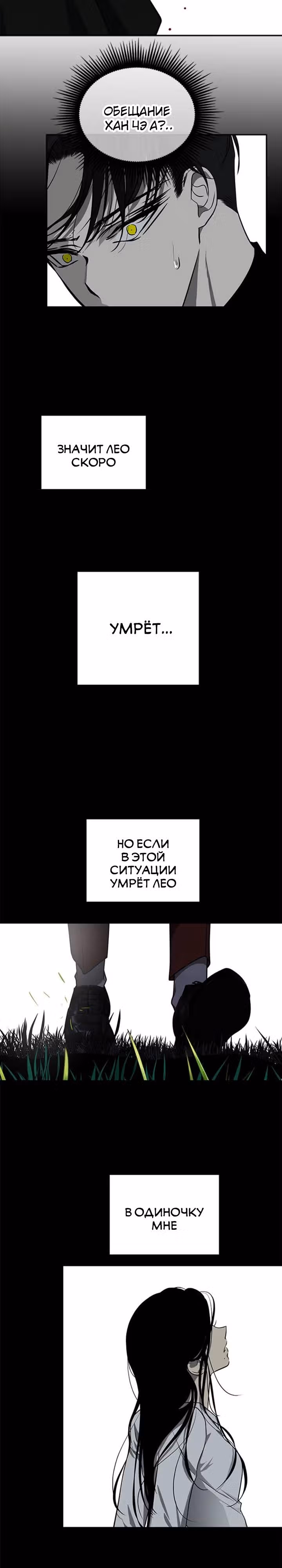 Петля — Том 1 · Глава 187, страница 31