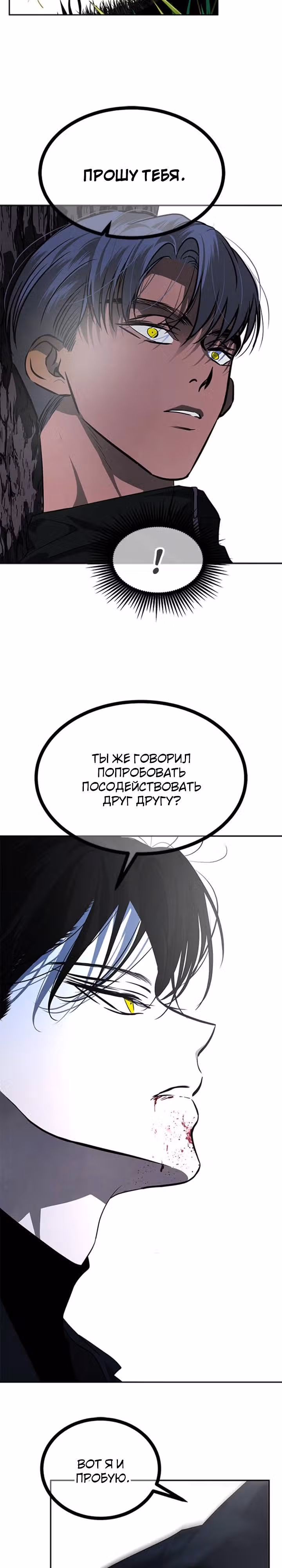 Петля — Том 1 · Глава 187, страница 34