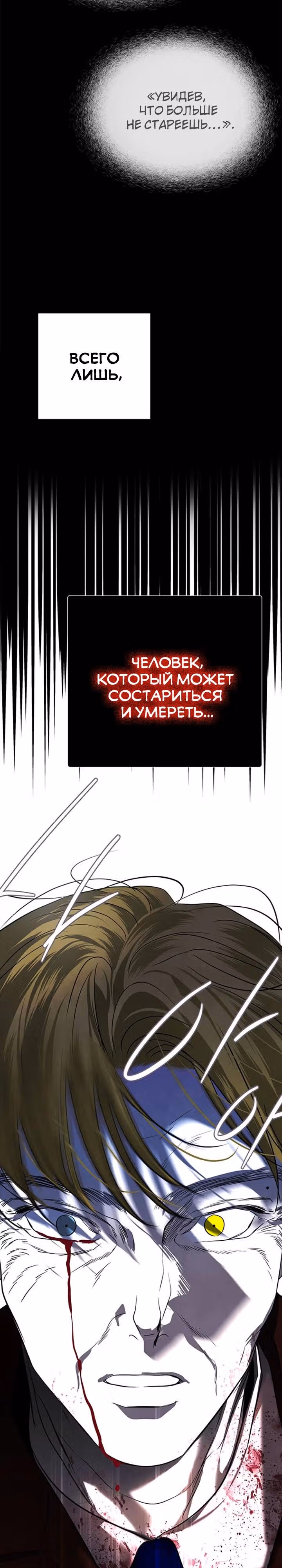 Петля — Том 1 · Глава 187, страница 47