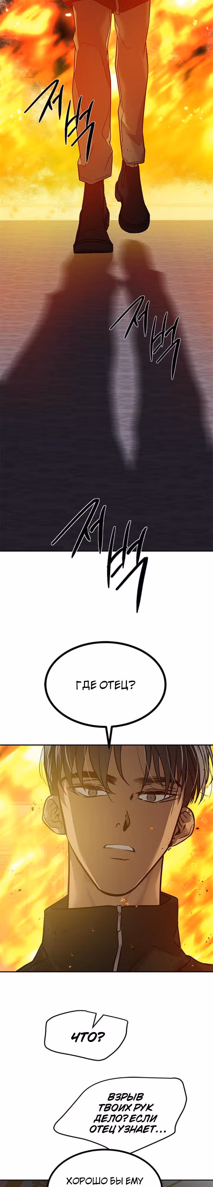 Петля — Том 1 · Глава 187, страница 6