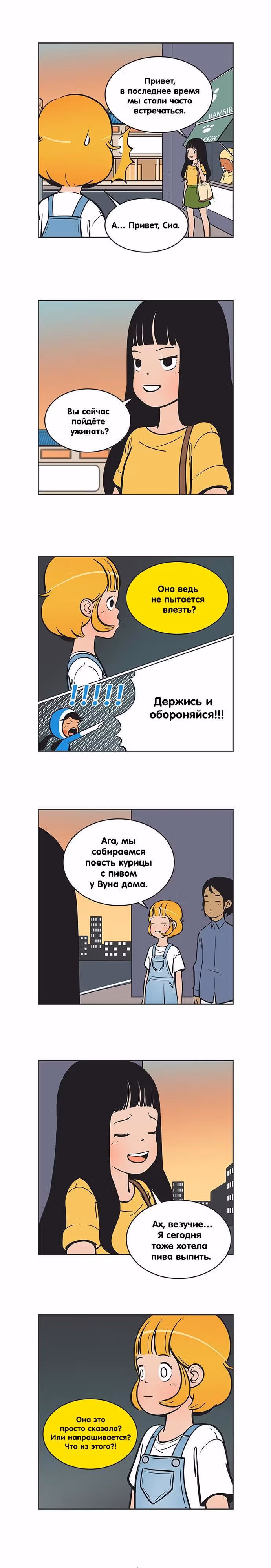 Клетки Юми — Том 2 · Глава 141, страница 4
