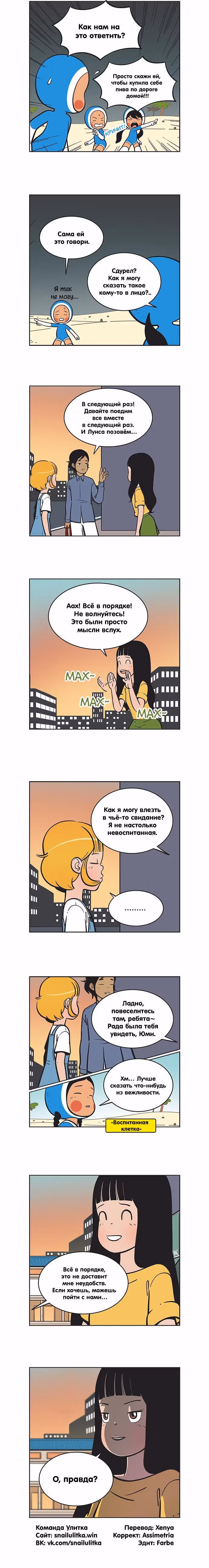 Клетки Юми — Том 2 · Глава 141, страница 5