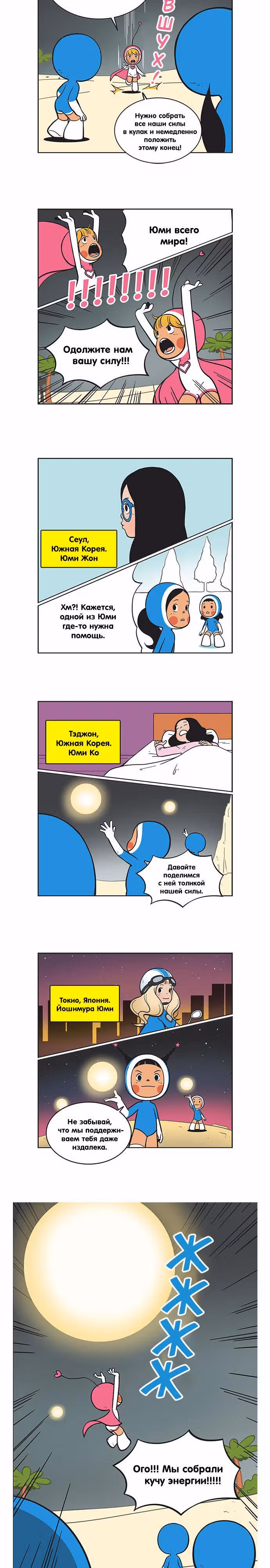 Клетки Юми — Том 2 · Глава 142, страница 2