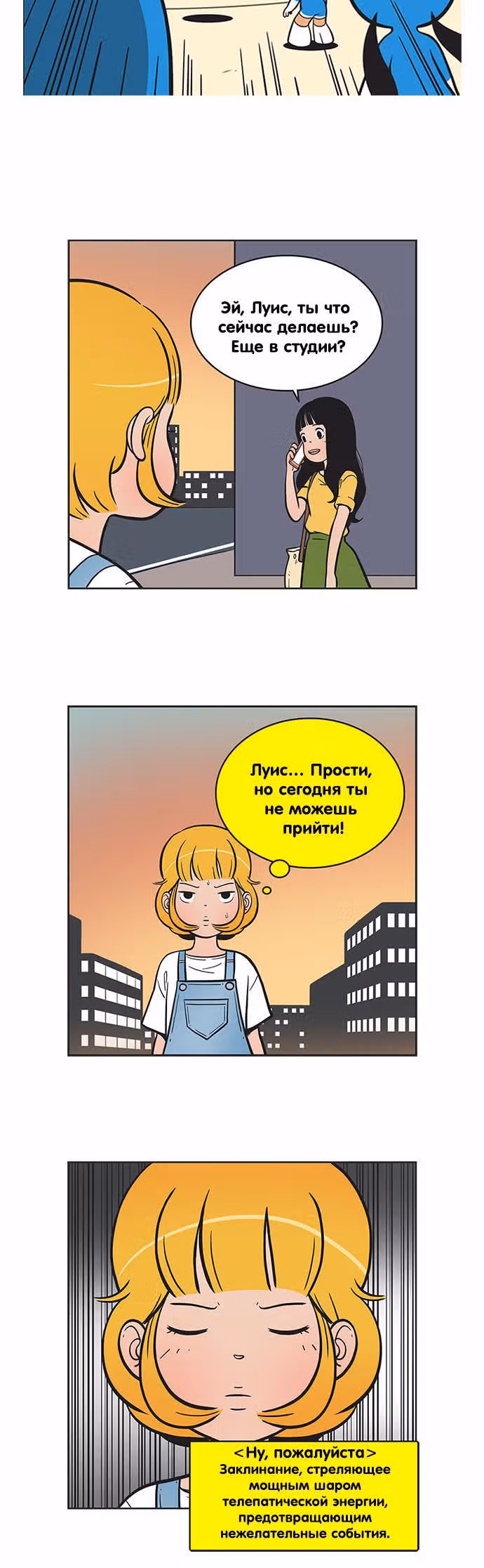 Клетки Юми — Том 2 · Глава 142, страница 3