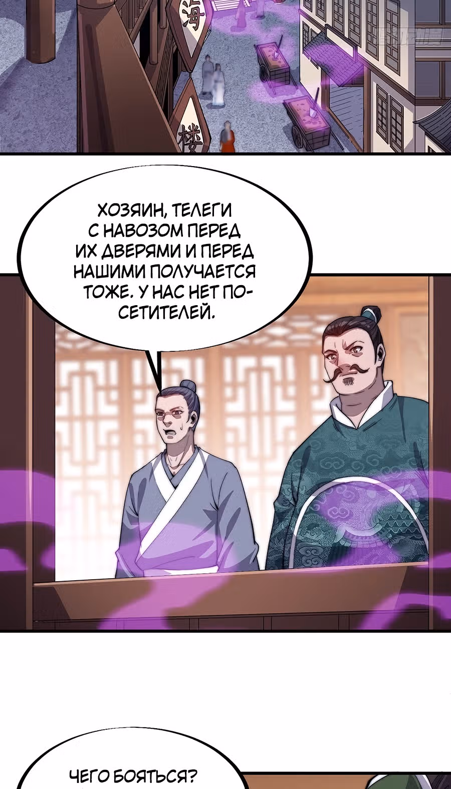 Величайший бандит в истории — Том 1 · Глава 51, страница 18