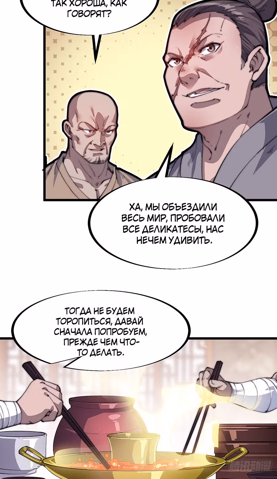 Величайший бандит в истории — Том 1 · Глава 51, страница 3