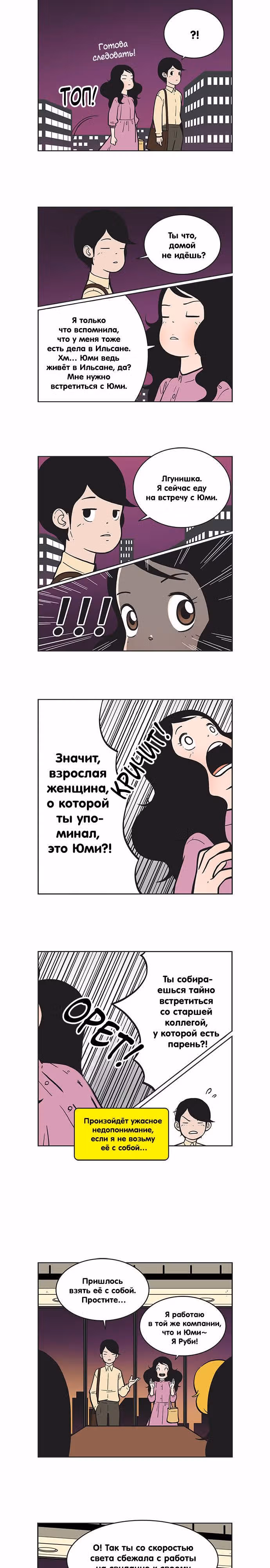 Клетки Юми — Том 2 · Глава 143, страница 2