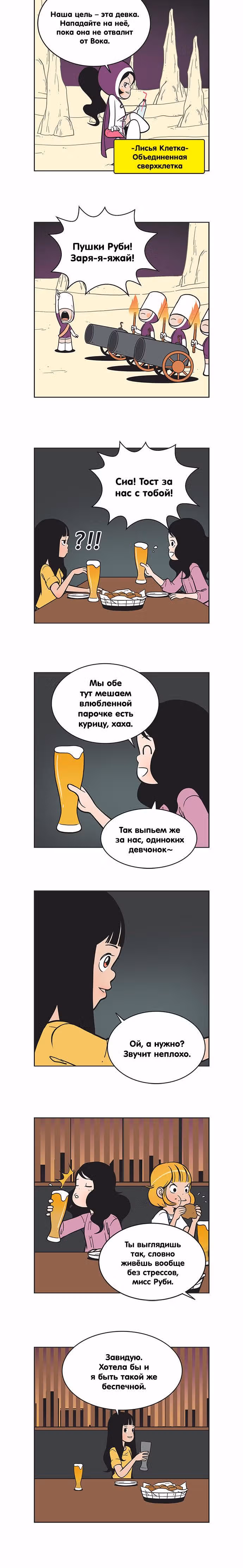 Клетки Юми — Том 2 · Глава 144, страница 2