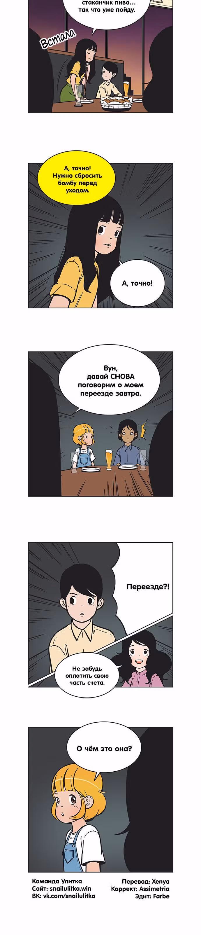 Клетки Юми — Том 2 · Глава 144, страница 5