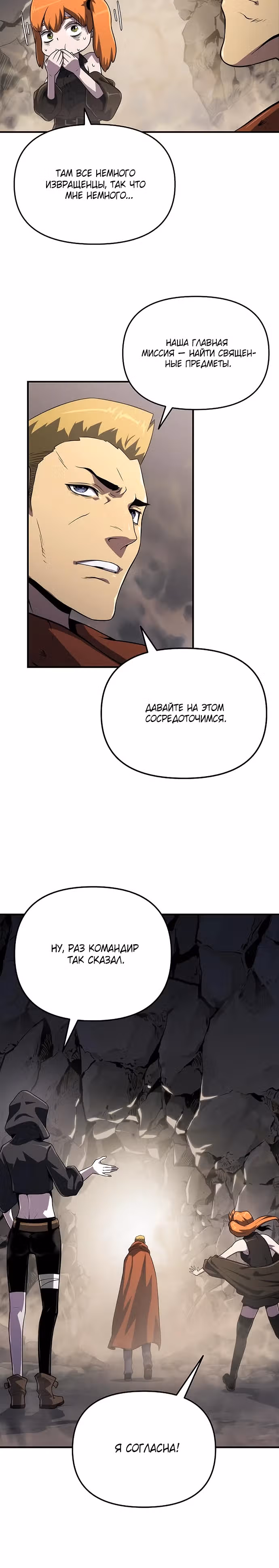 Жрец порчи — Том 1 · Глава 53, страница 10