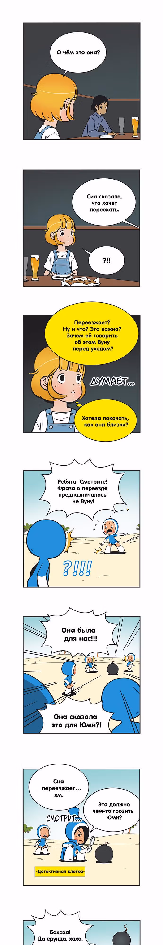 Клетки Юми — Том 2 · Глава 145, страница 1