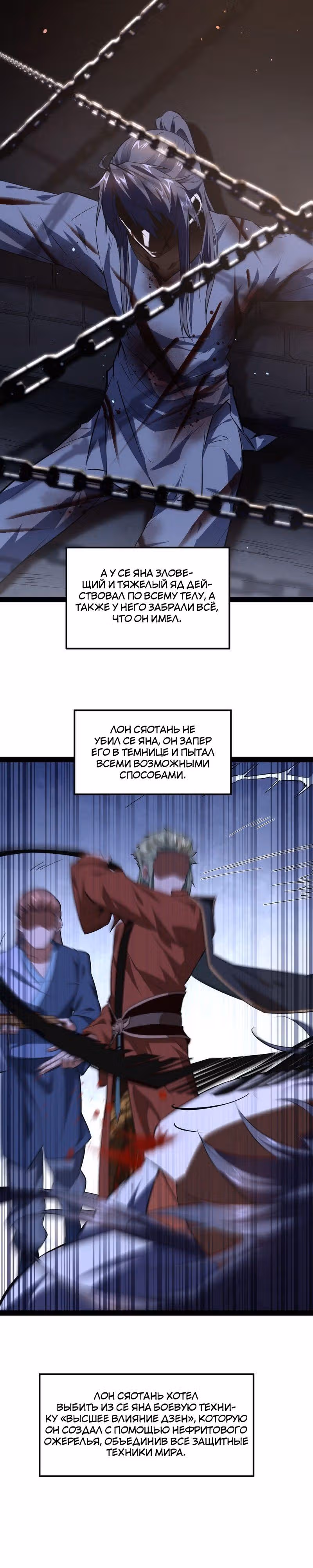 Я злой бог — Том 1 · Глава 33, страница 13