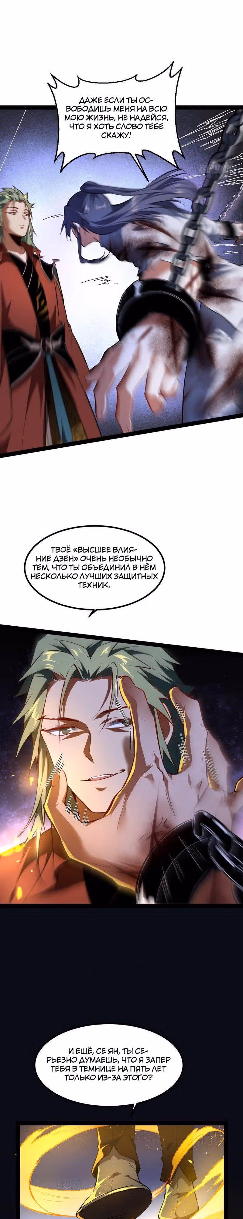 Я злой бог — Том 1 · Глава 33, страница 14