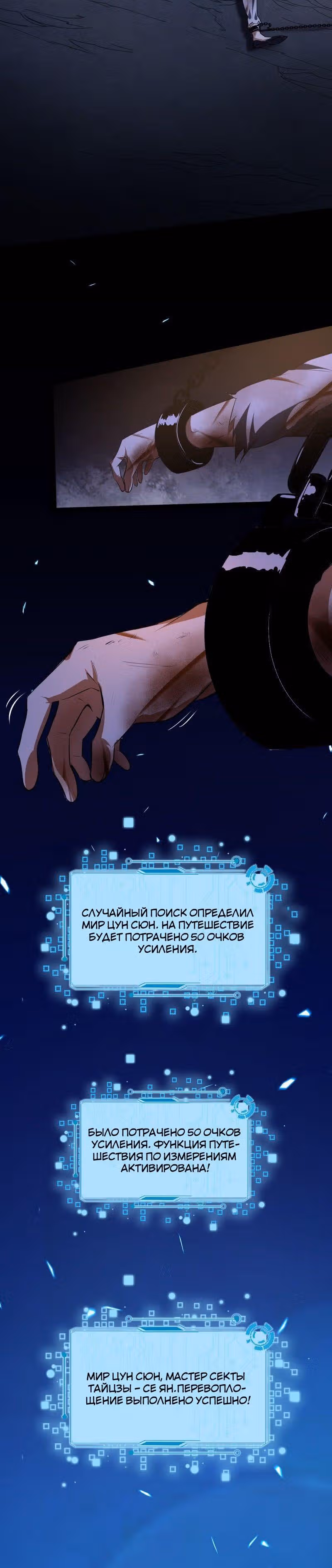 Я злой бог — Том 1 · Глава 33, страница 29