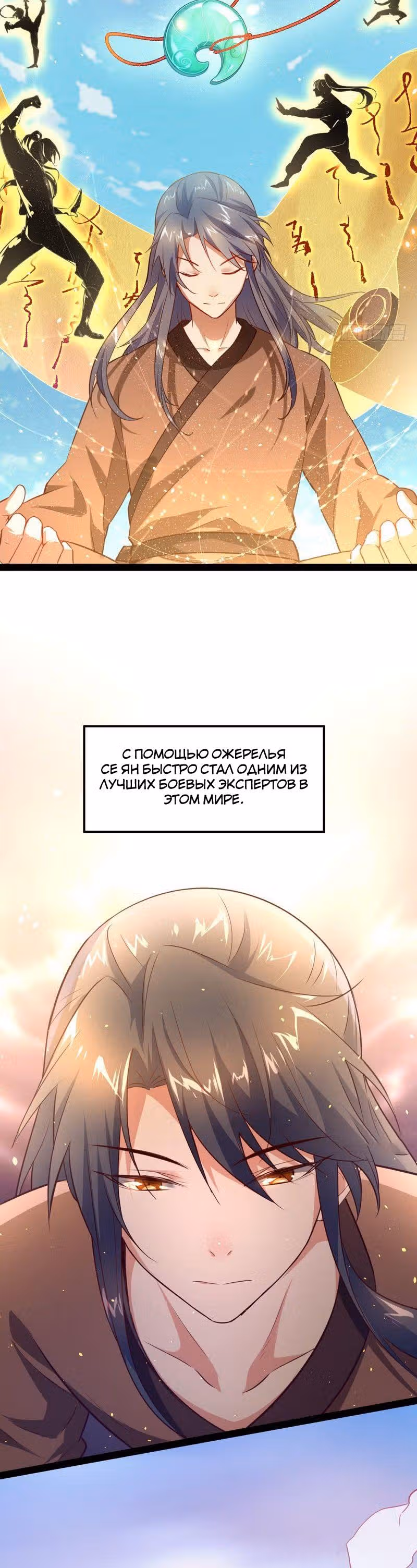 Я злой бог — Том 1 · Глава 33, страница 4