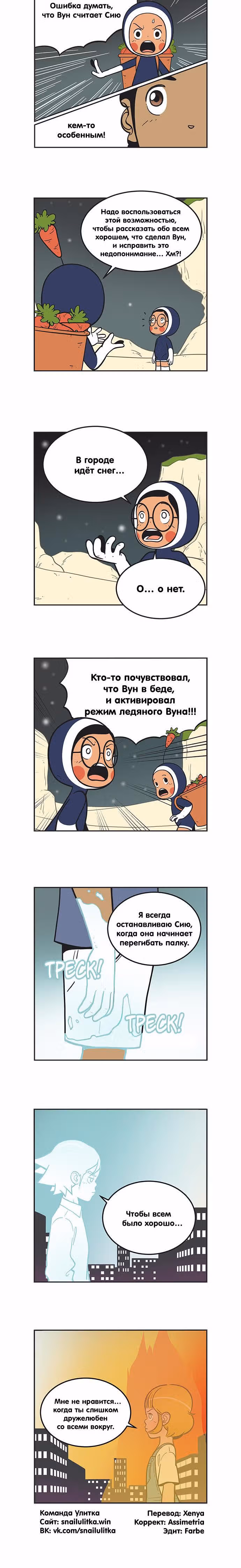 Клетки Юми — Том 2 · Глава 146, страница 5