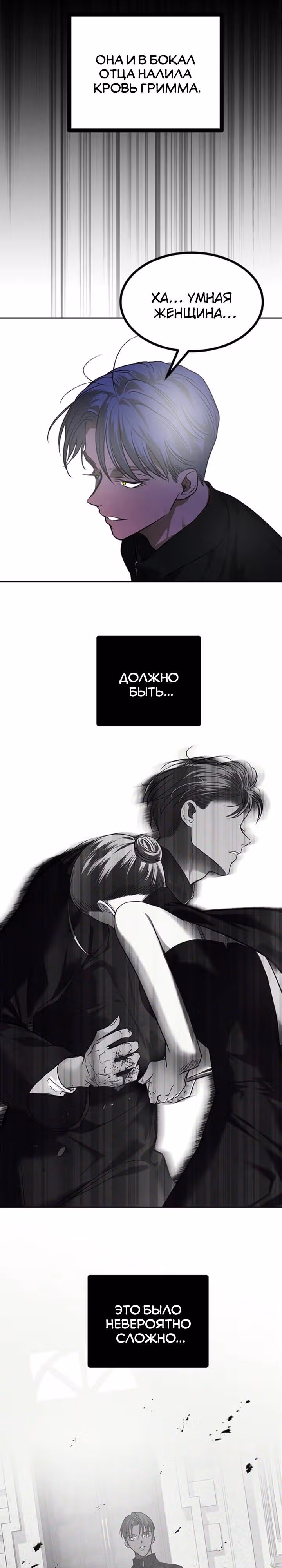 Петля — Том 1 · Глава 188, страница 10