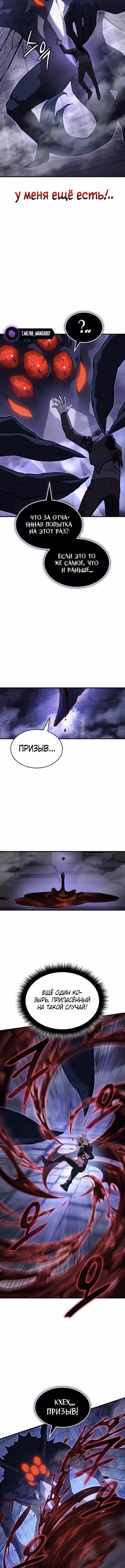 Регрессия с властью короля — Том 1 · Глава 112, страница 12