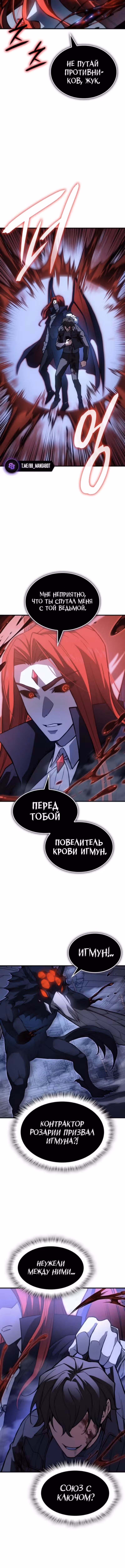 Регрессия с властью короля — Том 1 · Глава 112, страница 14