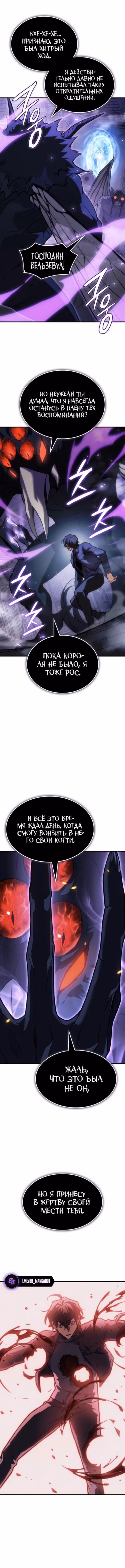 Регрессия с властью короля — Том 1 · Глава 112, страница 9