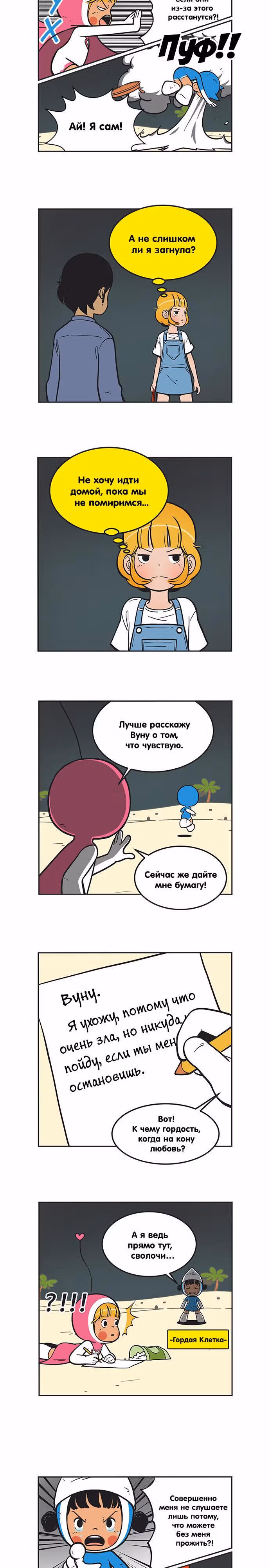 Клетки Юми — Том 2 · Глава 147, страница 2